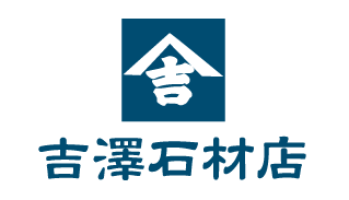 吉澤石材店